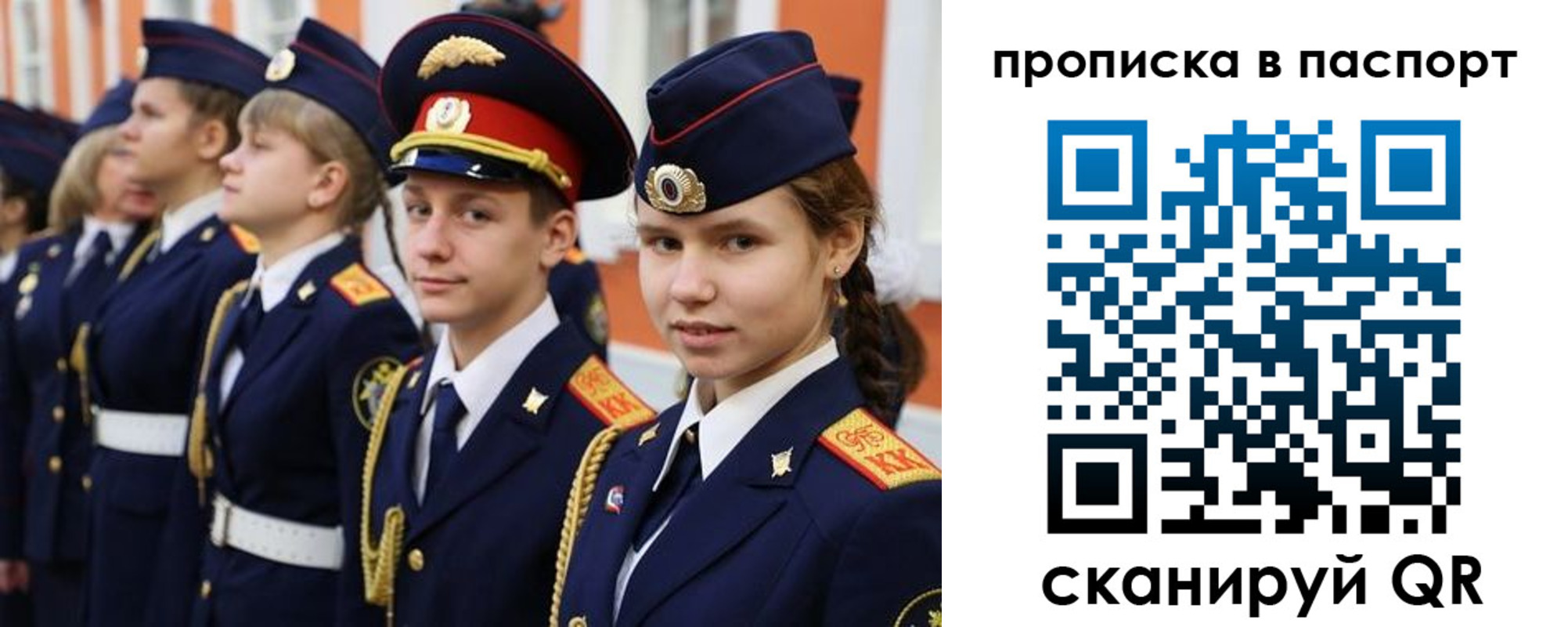 прописка ребенка в Белорецке