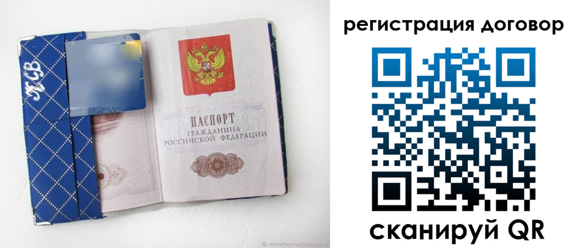 прописка от собственника в Белорецке