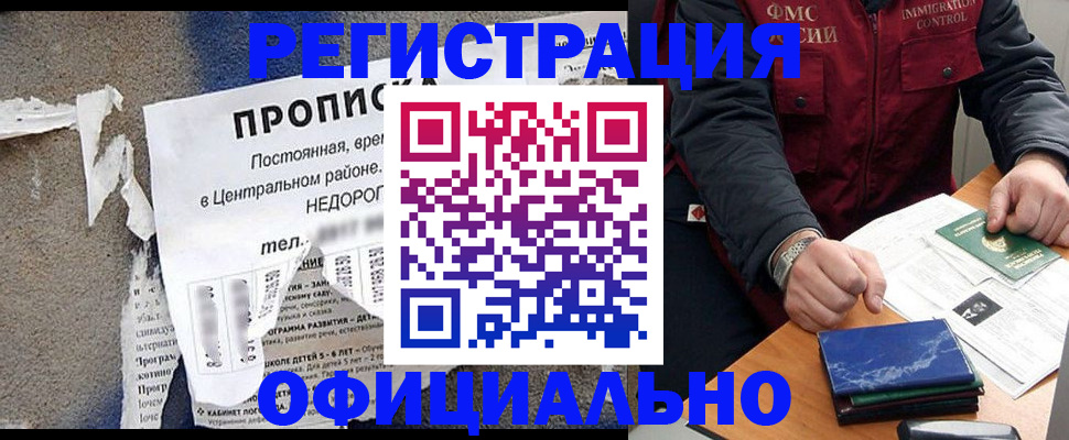 временная регистрация адрес в Белорецке