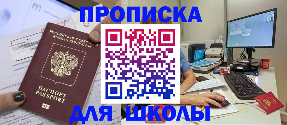 прописка поиск в Белорецке