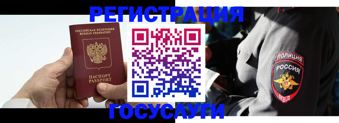 временная регистрация 2025 в Белорецке