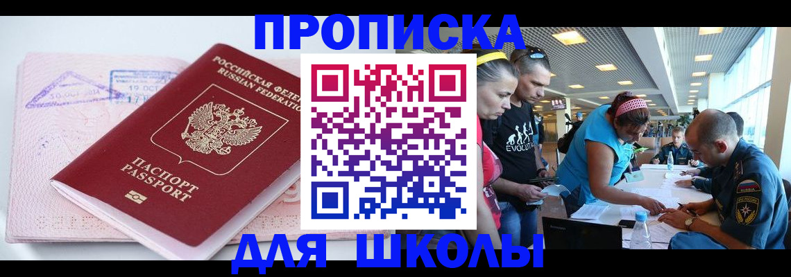 регистрация для дет. сада в Белорецке